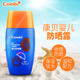 Combi康贝儿童防晒霜婴儿防晒露宝宝防晒乳脸部身体护理日本品牌