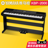 雅马哈 YAMAHA电钢琴 KBP2000 KBP1000 数码电钢电子琴 88键重锤