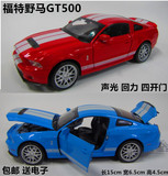 福特野马合金汽车模型 GT500 大众朗逸合金汽车声光回力模型玩具