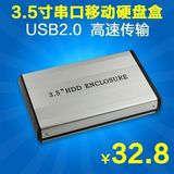 银色3.5寸串口移动硬盘盒USB2.0接口 台式机SATA硬盘盒 铝合金