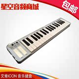正品行货艾肯ICON iKey Pro 37键MIDI音乐键盘 MIDI控制器 包邮
