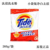 Tide/汰渍洗衣粉/小包装/260g/袋、整件批发