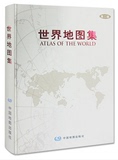 世界地图集 2016年新版 权威 精装地形版 世界地图册 由地图、文字说明、地名索引组成 是具有较高实用价值的地图参考工具书