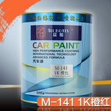 众船M141橙红油漆1k调色汽车漆色母漆 汽车油漆成品漆 国产品牌