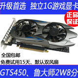 原装正品GTS450 真实1G D5独立游戏PCI-E电脑显卡秒假2G770750650