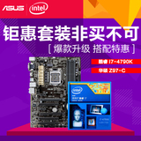 易华 Intel/英特尔 CPU 主板套装 华硕Z97-C搭配酷睿I7-4790K套装