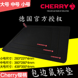 德国Cherry樱桃电竞LOL/DOTA锁边游戏鼠标垫黑色小/大号粗面细面