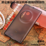 诺基亚1020手机壳磨砂保护套lumia1020手机套防尘清水保护套软壳
