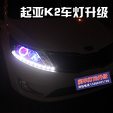 【重庆润丰改装】起亚K2车灯升级Q5海拉透镜氙气灯LED日间行车灯