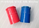 6分 20mm 红蓝 PVC管杯疏锁扣牙接直接，阻燃电线管，防火消防管