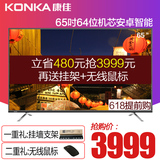 Konka/康佳 LED65S1 65英寸高清智能网络平板LED液晶电视机 60