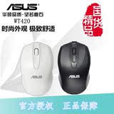 Asus/华硕 WT420 无线鼠标 USB鼠标 游戏无线鼠标 笔记本小鼠标