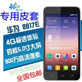Huawei/华为 C8817E 电信4G单卡 双模 四核5寸大屏 安卓智能手机