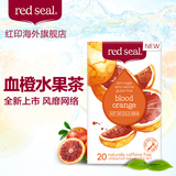 Red Seal/红印血橙水果茶 新西兰进口花果茶20包 血橙精华养颜