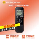 SONY/索尼 ICD-PX440录音笔 会议 学习 英语 数码录音棒 MP3