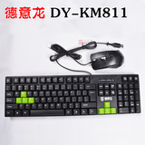 德意龙KM811有线键鼠套装 P+U套装 鼠标键盘USB或PS/2圆口套装