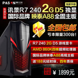 高配网游四核AMD860K独立显卡台式组装电脑主机游戏DIY兼容机整机