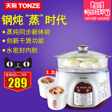 Tonze/天际 DGD22-22KWG电炖盅隔水炖熬煲汤粥炖锅全自动白瓷内胆
