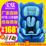 宝炫儿童汽车安全座椅宝宝汽车婴儿车载安全坐椅9月-12岁3C认证