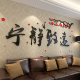 客厅电视背景墙沙发贴画亚克力3d立体墙贴超大中国风字画艺术室内