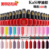 KASI光疗指甲油胶QQ甲油彩胶芭比胶持久可卸15ml美甲店常用1-24色