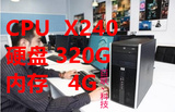 家用台式电脑主机HP6005双核四核AM3 X260cpuDDR3 4G内存500G硬盘