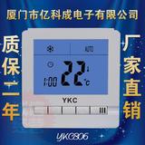 中央空调液晶温控器四管制 主机带联动 数显调节开关面板YKC806