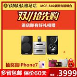 Yamaha/雅马哈 MCR-840 HiFi音响 桌面音箱台式CD机组合音响套装