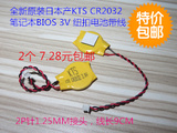 2个包邮 CR2032带线1.25插头3V纽扣电池 IBM笔记本主板BIOS CMOS