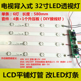 32寸平铺灯管改装套件 6灯LED背光灯条改装LCD液晶电视屏 长580mm