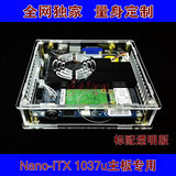 样板-Nano-ITX 1037u主板专用透明机箱 MINI 飞宇定制