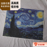 现货 世界名画高清艺术纸复制品 梵高 星夜 Starry Night 53X68cm