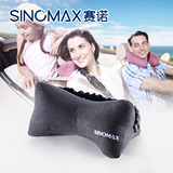 [321套餐]SINOMAX/赛诺汽车舒颈垫记忆绵车上用品座椅头枕护颈枕