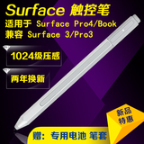 微软surface3 pro4/3 book笔触控笔手写笔电磁笔专用电容笔触摸笔