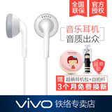 步步高vivo 原装耳机入耳式线控通用音乐耳机X6/X5pro/Y27/Y51A