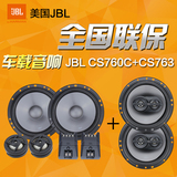 正品JBL汽车音响喇叭套装CS760C改装6.5寸同轴高音头车载低音炮