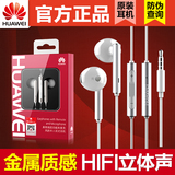 Huawei/华为 AM116 半入耳式耳机荣耀7i 6plus 4X 4C 5X 原装正品