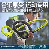 Plantronics/缤特力BACKBEAT FIT苹果蓝牙耳机 挂耳式 缤特力fit