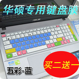 华硕K550DP5350键盘膜15.6寸笔记本电脑K550D按键保护贴膜防尘套
