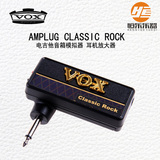 Vox AMPLUG CLASSIC ROCK/METAL  音箱模拟耳机放大器 电吉他音箱