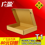 广盈 三层特硬E坑飞机盒T1纸盒子 淘宝快递服装打包装纸箱可定做