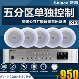 Shinco/新科 X10定压吸顶天花喇叭背景音乐功放公共广播音响套装