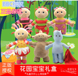 正版授权BBC花园宝宝毛绒玩偶玛卡巴卡依古比古唔西迪西套装玩具