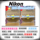 Nikon/尼康 200-500 mmF/5.6E VR 全新国行 质量问题15天包退换！