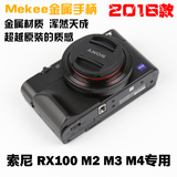 Mekee索尼黑卡RX100 M2 M3 M4通用防滑金属手柄质感超越原装AG-R2
