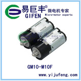 10mm电子睫毛笔马达 微型直流塑胶行星齿轮箱减速电机GM10-M10F