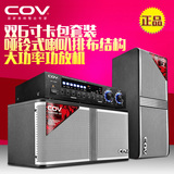 COV CV-266A双6寸专业KTV卡包功放机家用卡拉ok家庭影院音响套装