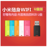 小米随身WIFI U盘版 8G USB无线WIFI发射器网卡 移动随身路由器