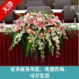 婚礼宴会酒店商务签到台花桌花会议用花专送天津演讲台鲜花有发票