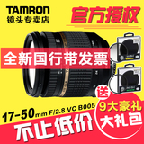腾龙 17-50mm F2.8 VC 镜头 B005 防抖 单反相机镜头 佳能尼康口